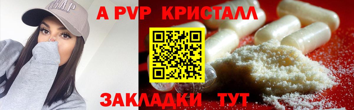A PVP VHQ  A PVP кристаллы  Новоуральск  А ПВП СК  Вход с VPN 