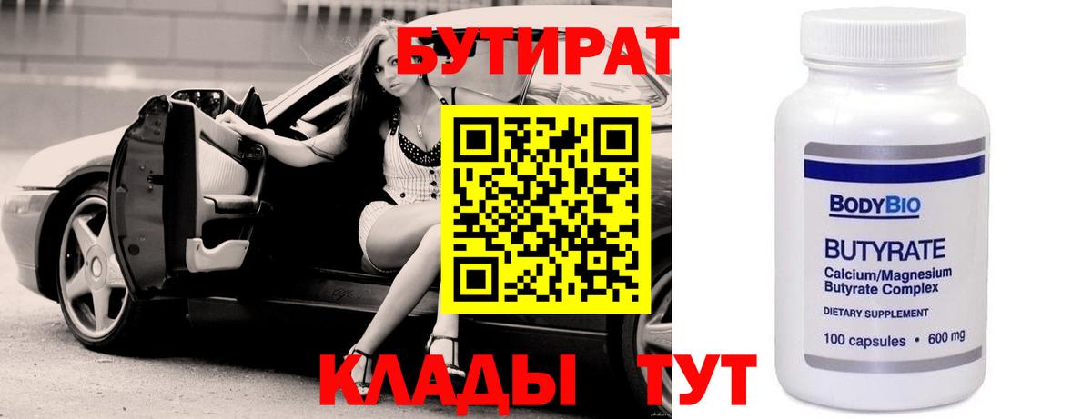 Новоуральск  Бутират бутик  Вход с VPN 