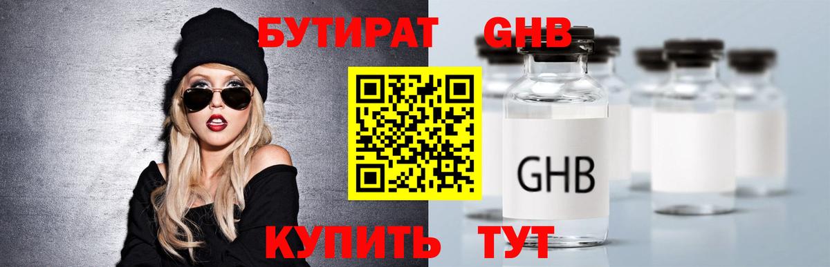 Бутират BDO Новоуральск