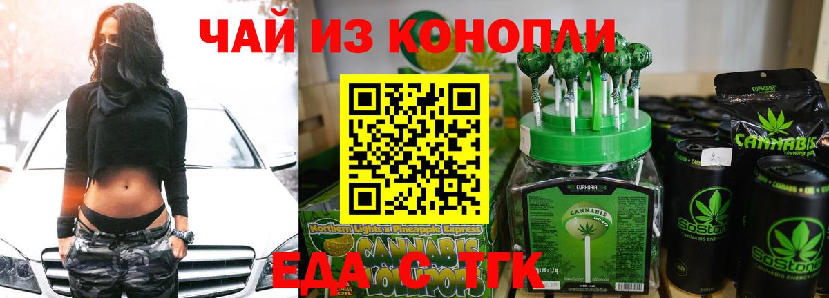Еда ТГК марихуана Новоуральск