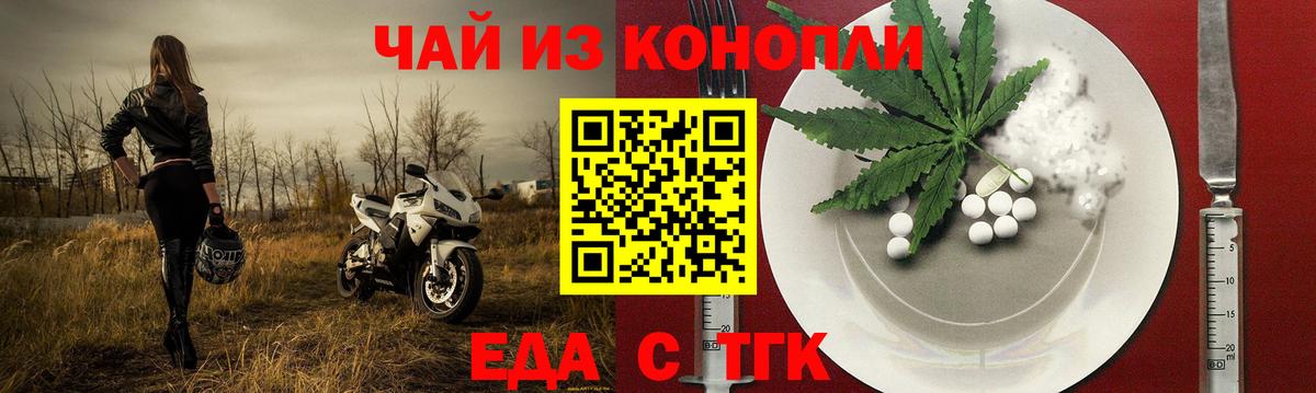 Новоуральск  Еда ТГК марихуана  Вход с VPN 