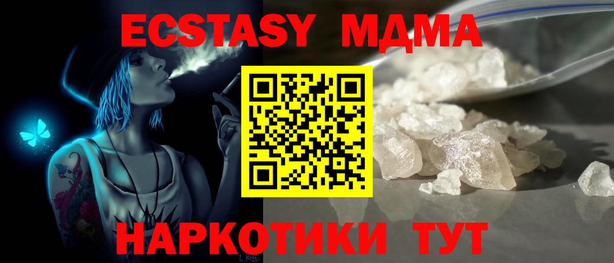 Новоуральск  МДМА crystal  МДМА  Вход с VPN  МДМА молли 