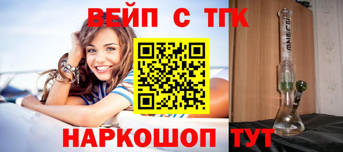 ТГК жижа  Дистиллят ТГК вейп  Новоуральск  Вход с VPN 